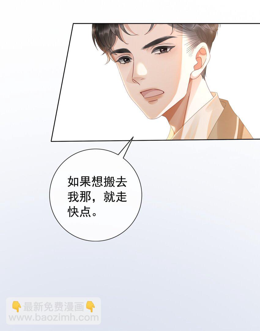 《穿书女配只想当咸鱼》009 小菜鸡技术不行啊 第39页