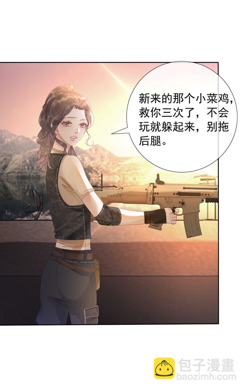 《穿书女配只想当咸鱼》009 小菜鸡技术不行啊 第3页