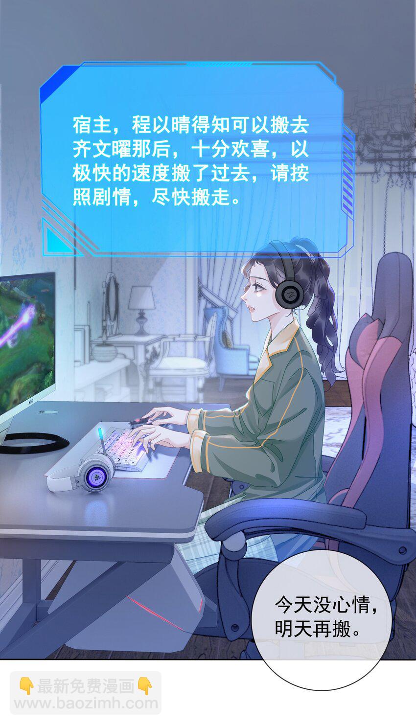 《穿书女配只想当咸鱼》009 小菜鸡技术不行啊 第41页