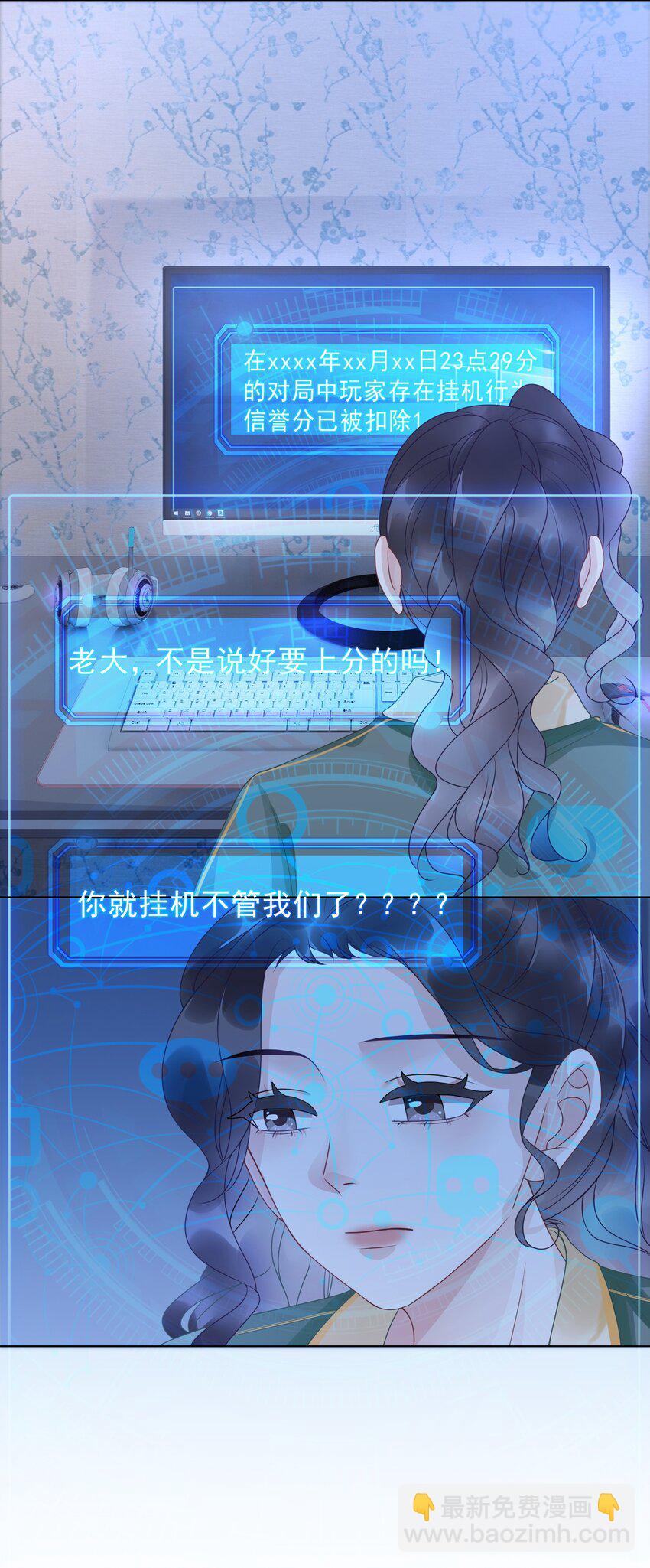 《穿书女配只想当咸鱼》009 小菜鸡技术不行啊 第50页