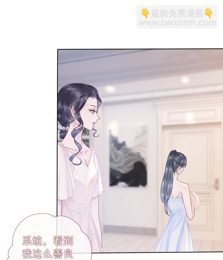 《穿书女配只想当咸鱼》008 穿书业务喜提负增长 第17页