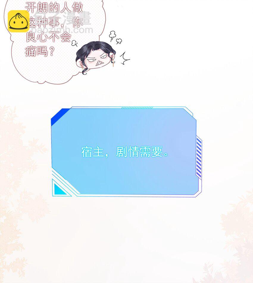 《穿书女配只想当咸鱼》008 穿书业务喜提负增长 第18页