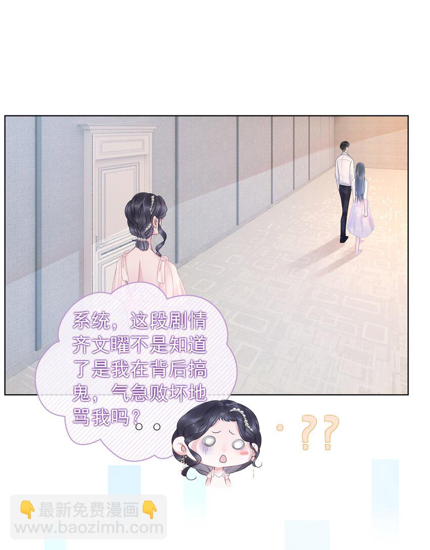 《穿书女配只想当咸鱼》008 穿书业务喜提负增长 第36页