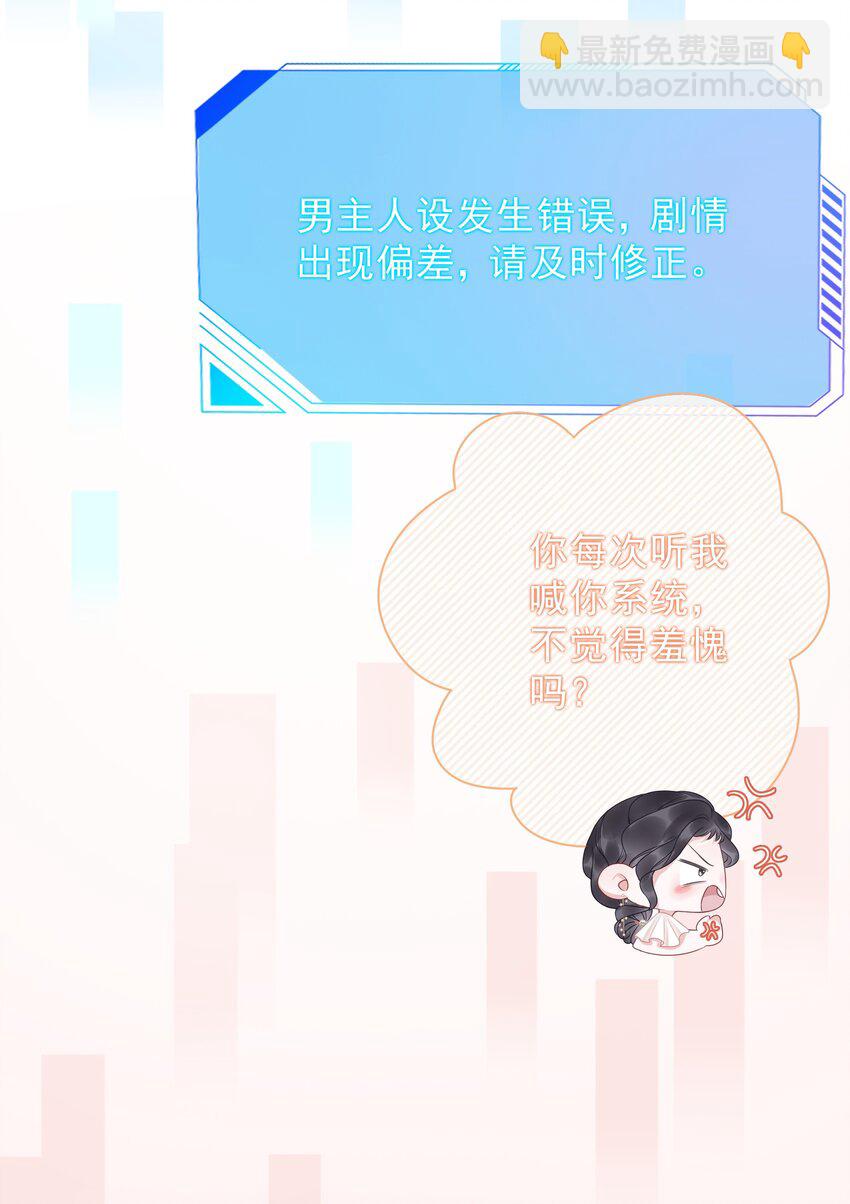 《穿书女配只想当咸鱼》008 穿书业务喜提负增长 第38页