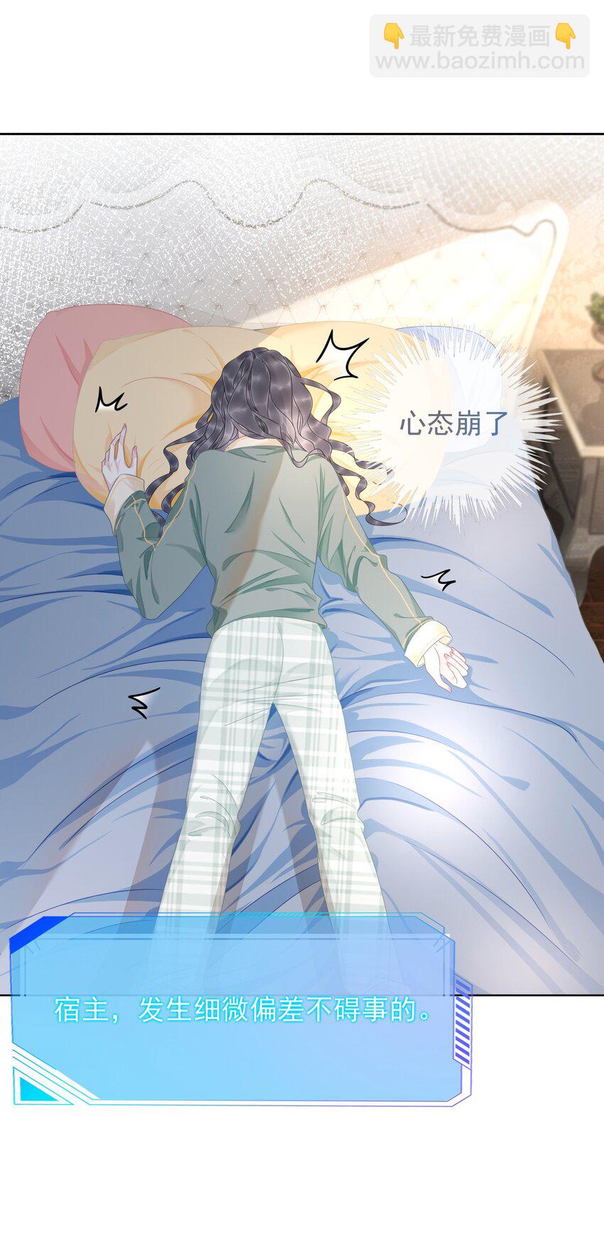 《穿书女配只想当咸鱼》008 穿书业务喜提负增长 第41页