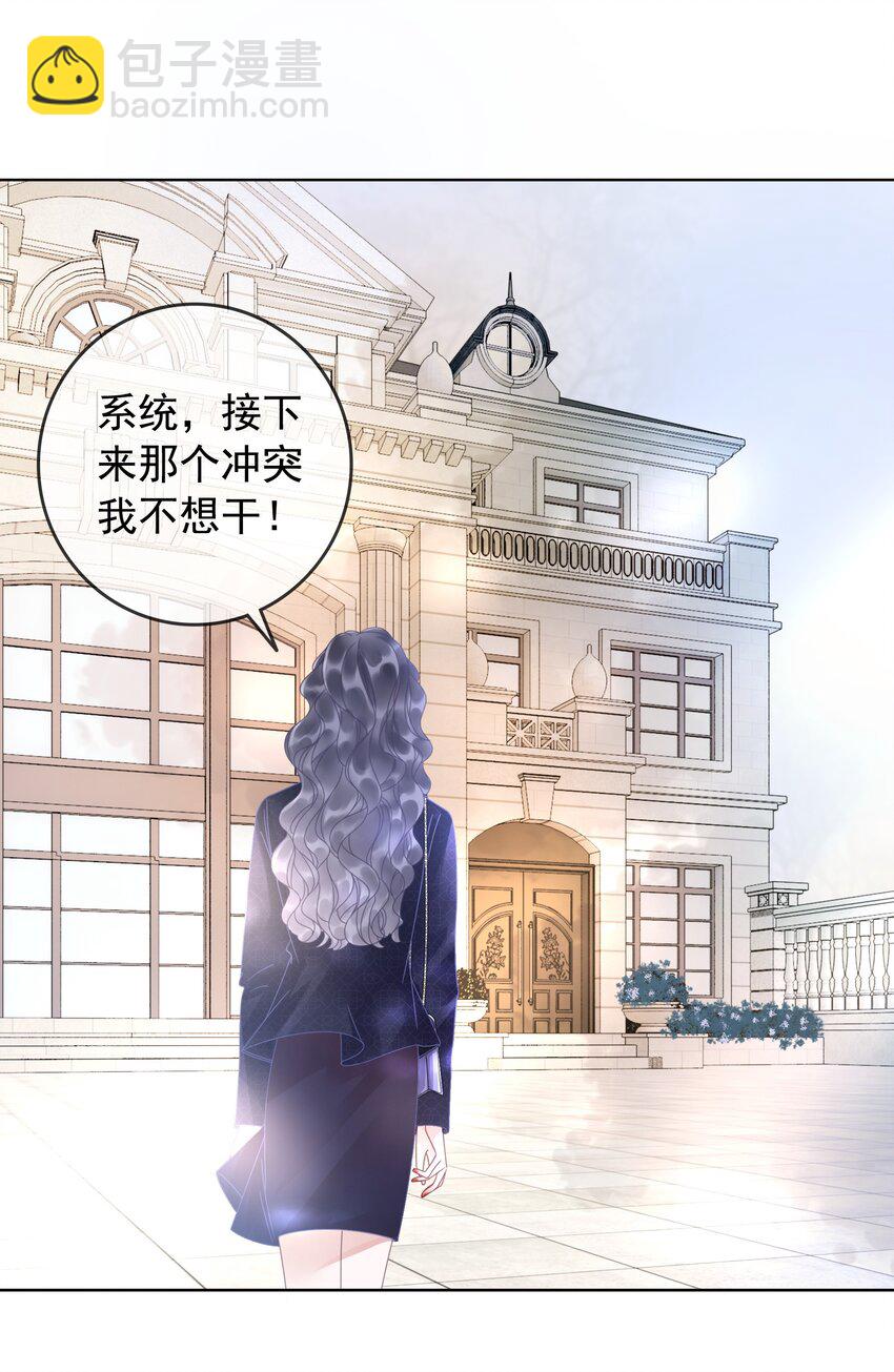 《穿书女配只想当咸鱼》011 开门开门开门呐！ 第14页