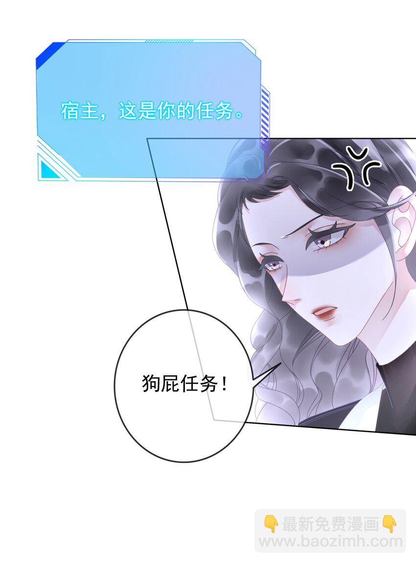 《穿书女配只想当咸鱼》011 开门开门开门呐！ 第15页