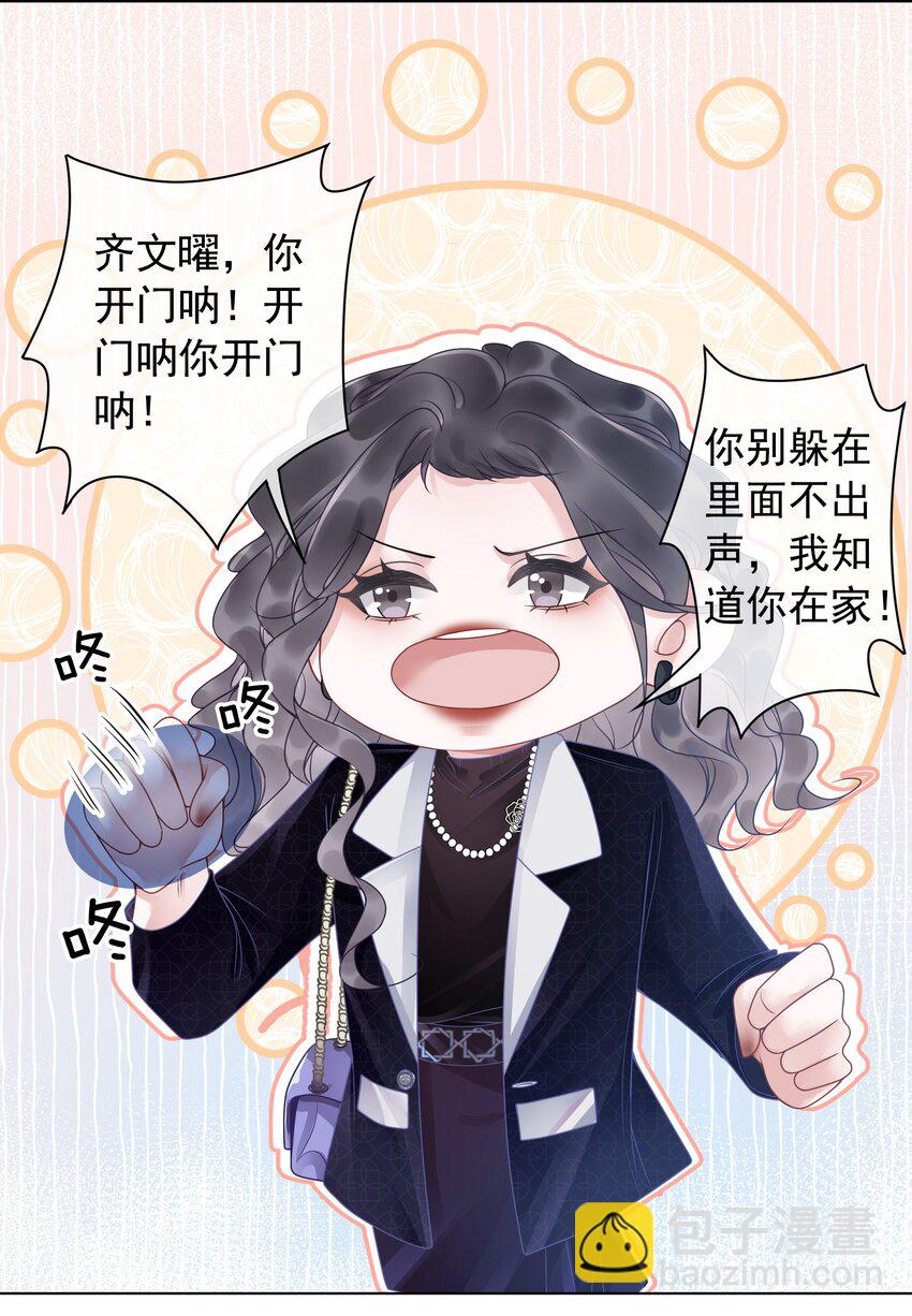 《穿书女配只想当咸鱼》011 开门开门开门呐！ 第23页