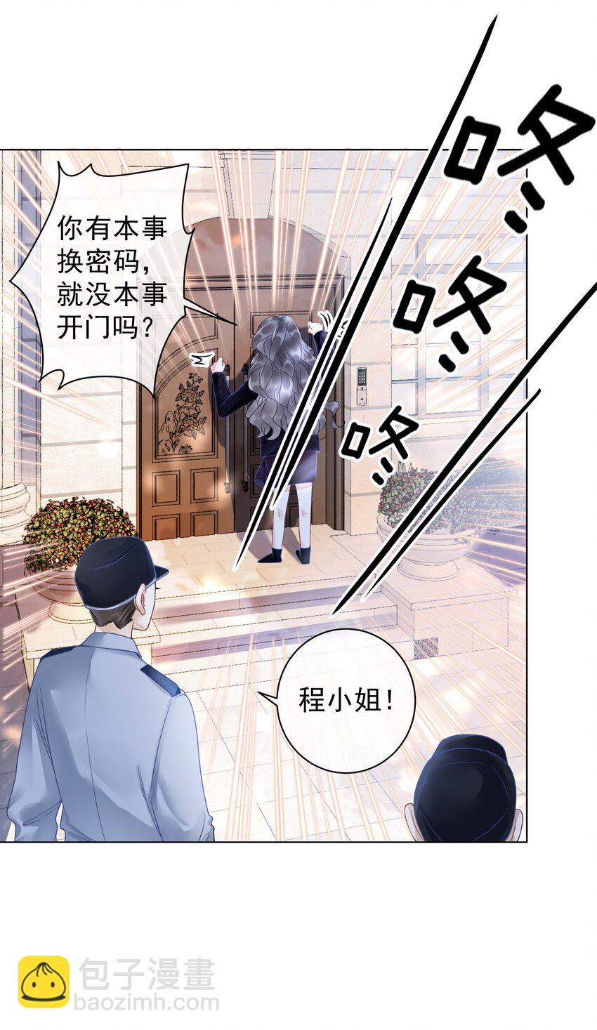 《穿书女配只想当咸鱼》011 开门开门开门呐！ 第24页