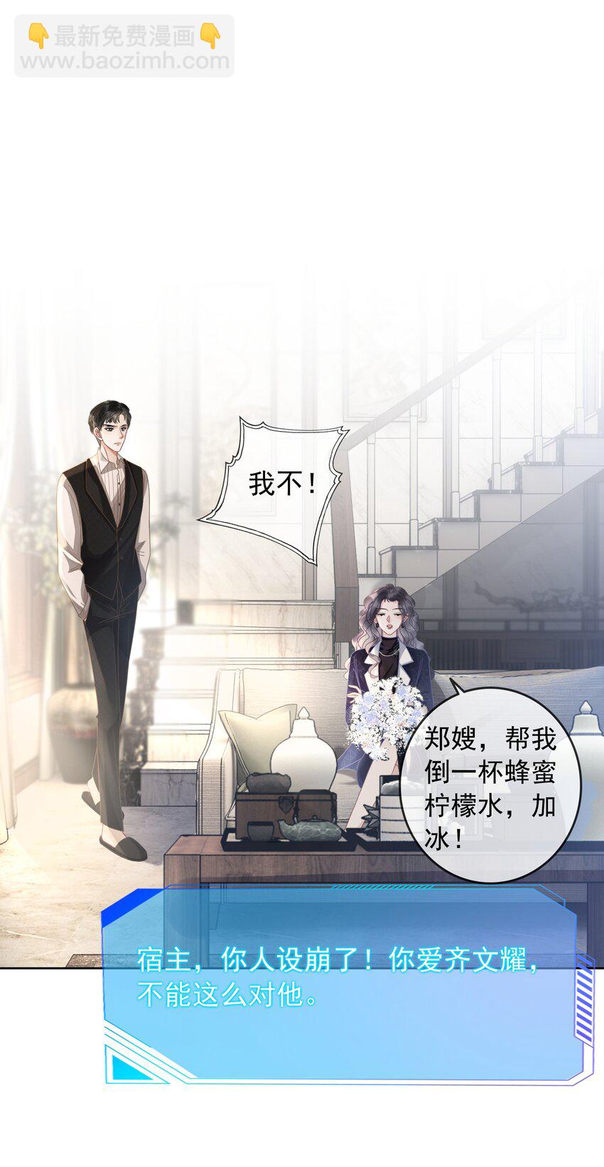 《穿书女配只想当咸鱼》011 开门开门开门呐！ 第29页