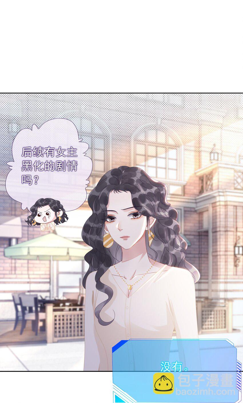 《穿书女配只想当咸鱼》011 开门开门开门呐！ 第2页