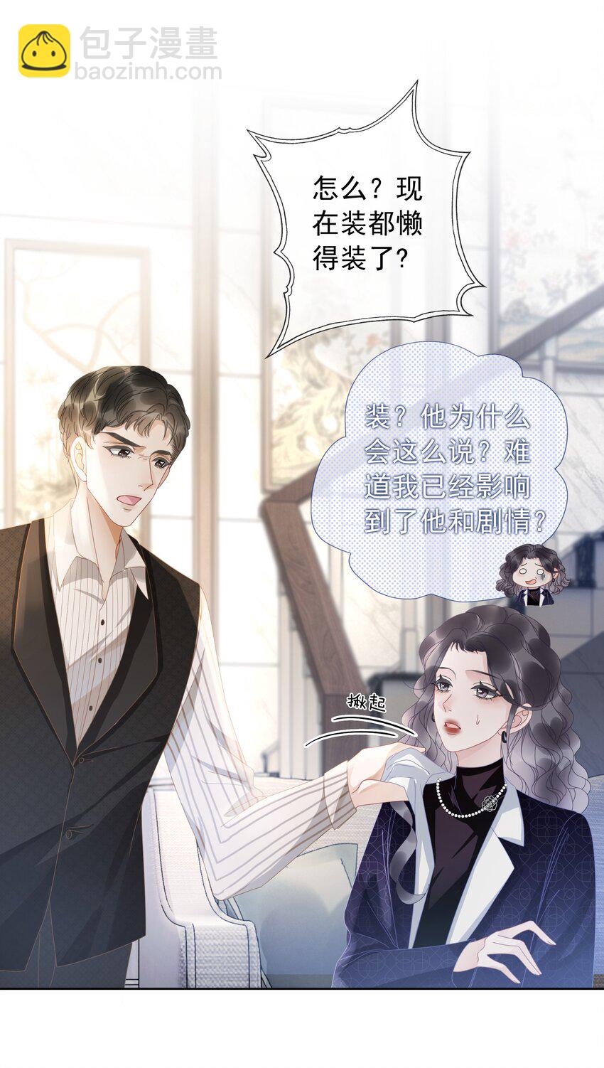 《穿书女配只想当咸鱼》011 开门开门开门呐！ 第30页