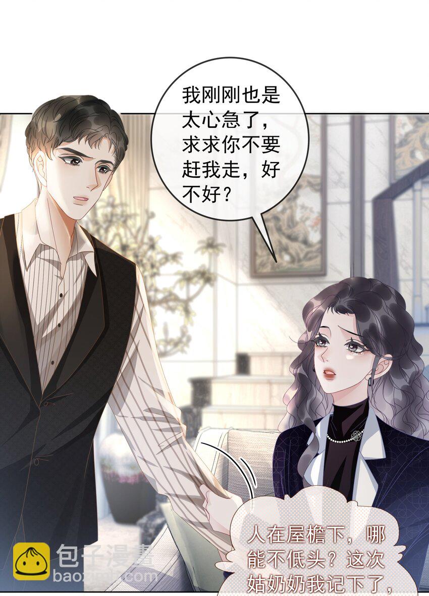 《穿书女配只想当咸鱼》011 开门开门开门呐！ 第31页