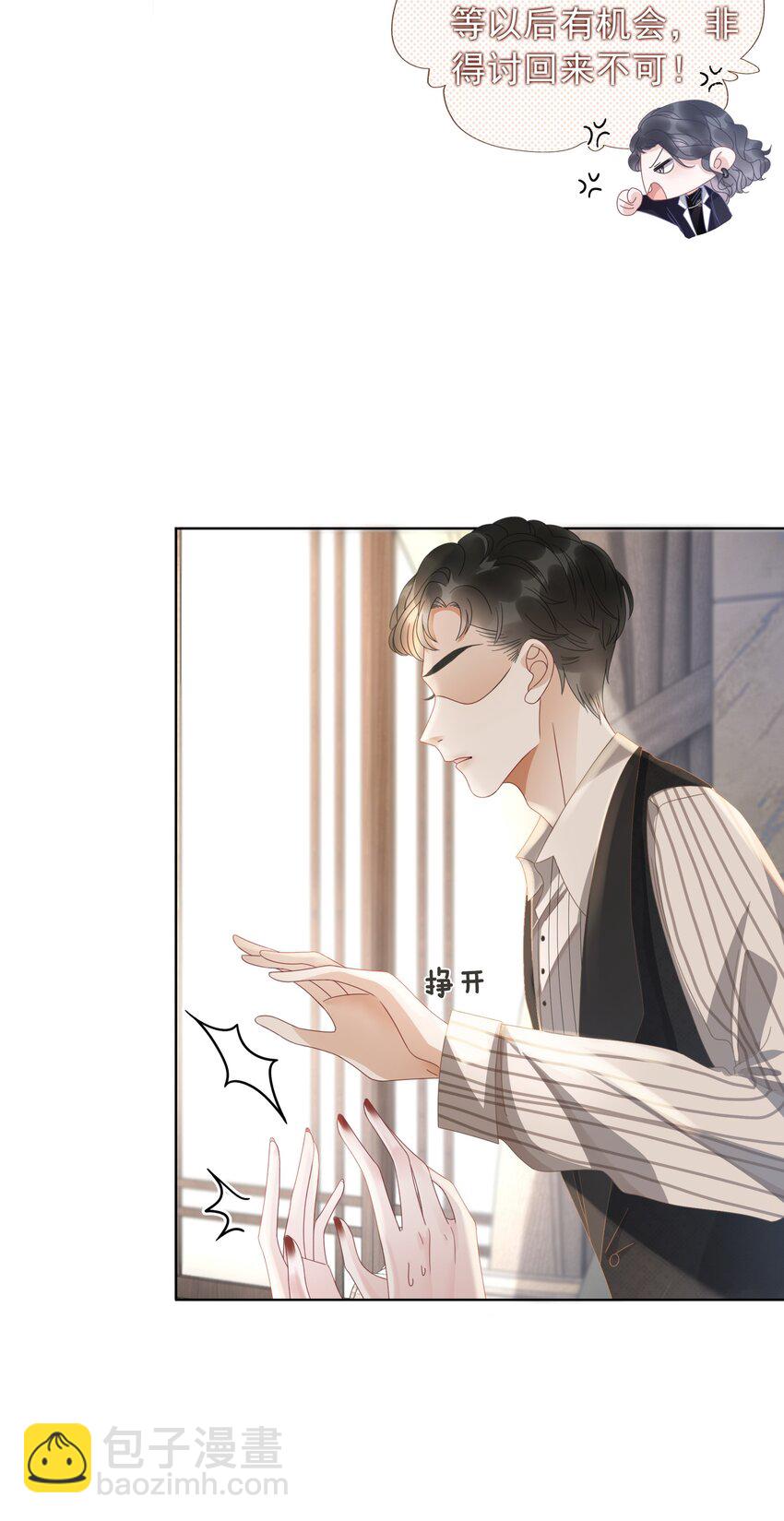 《穿书女配只想当咸鱼》011 开门开门开门呐！ 第32页