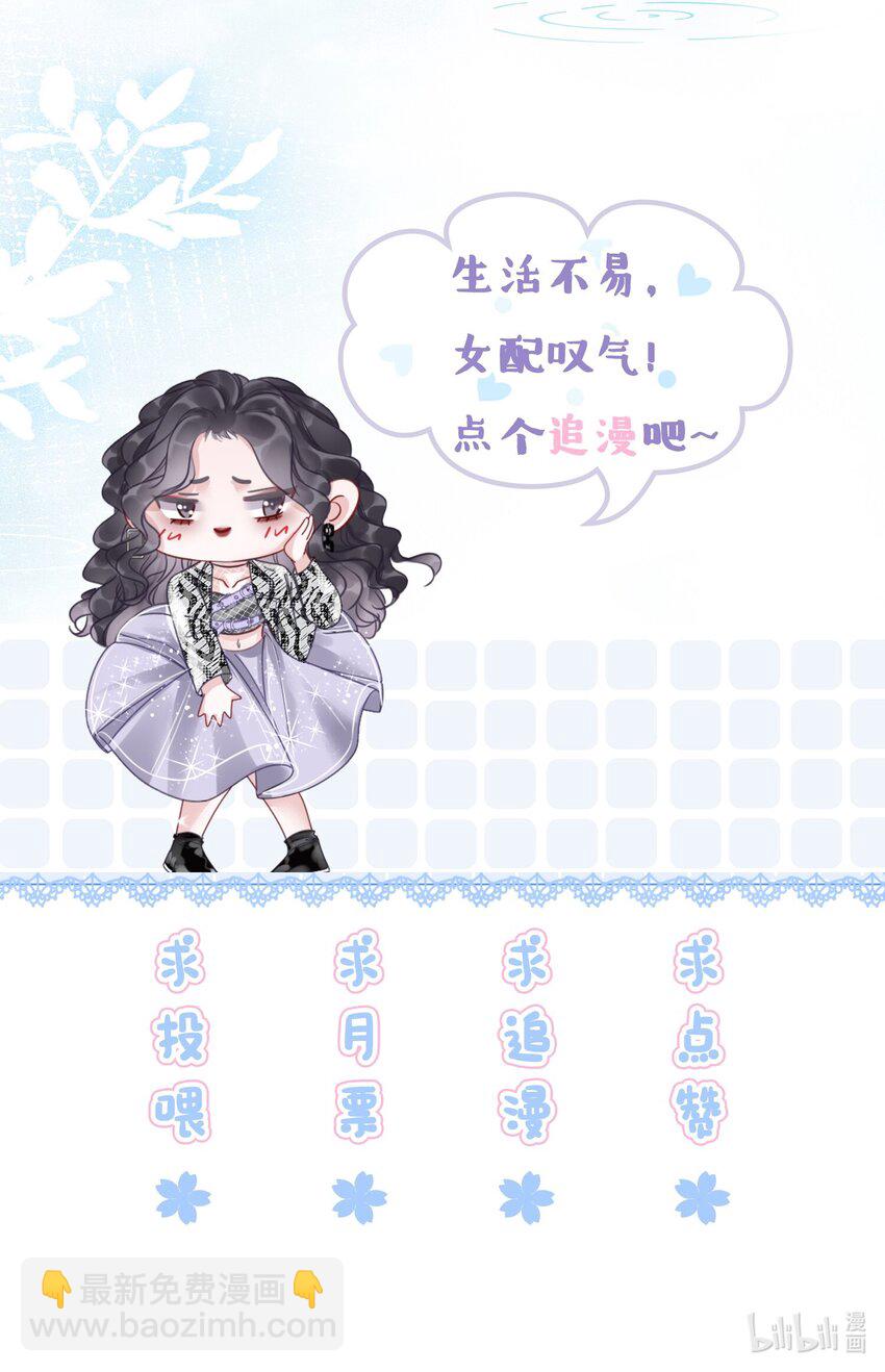 《穿书女配只想当咸鱼》011 开门开门开门呐！ 第47页