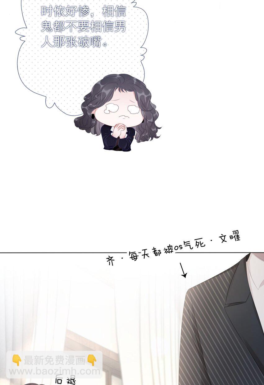 《穿书女配只想当咸鱼》013 齐文曜说爱我？！ 第10页