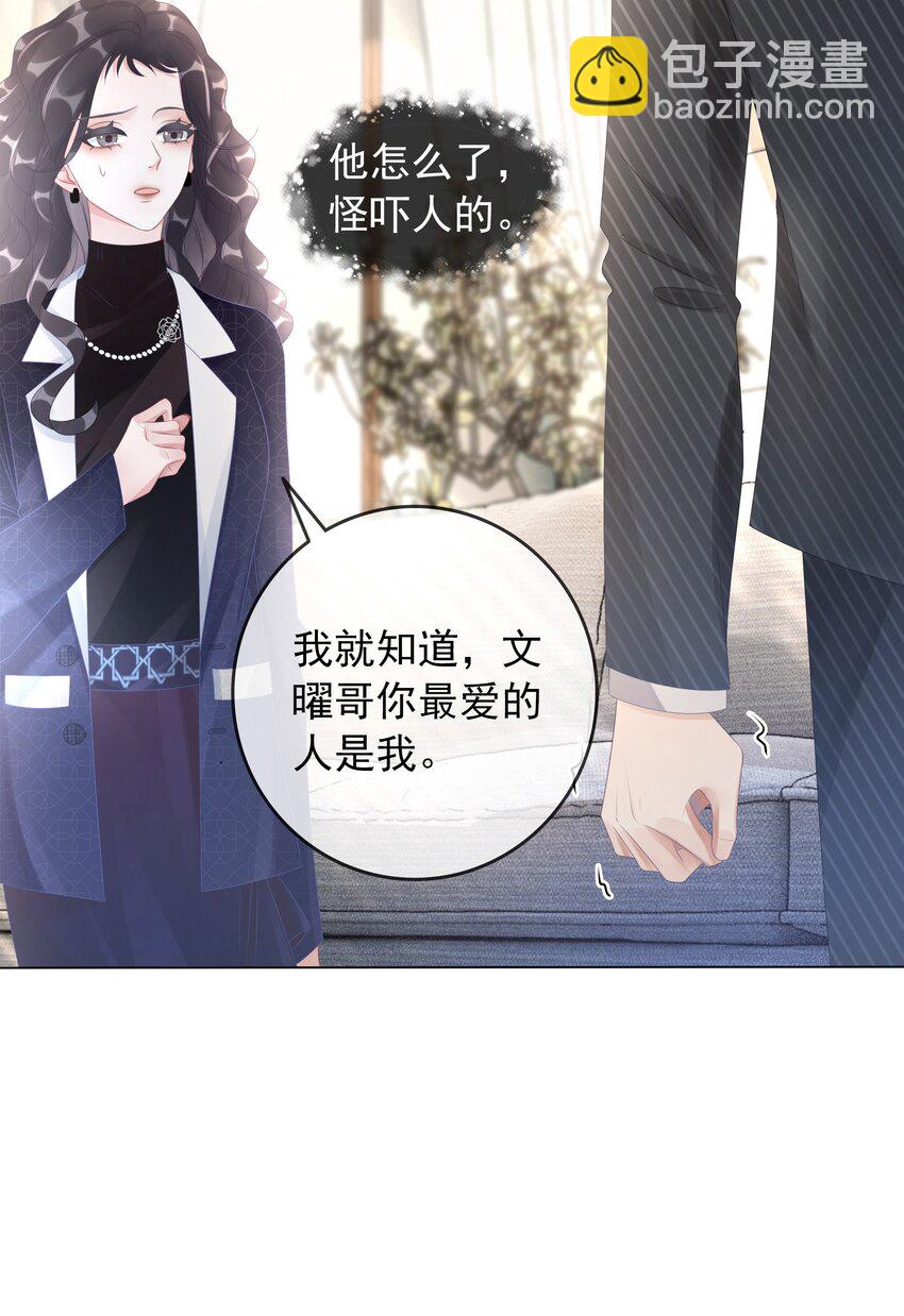 《穿书女配只想当咸鱼》013 齐文曜说爱我？！ 第11页