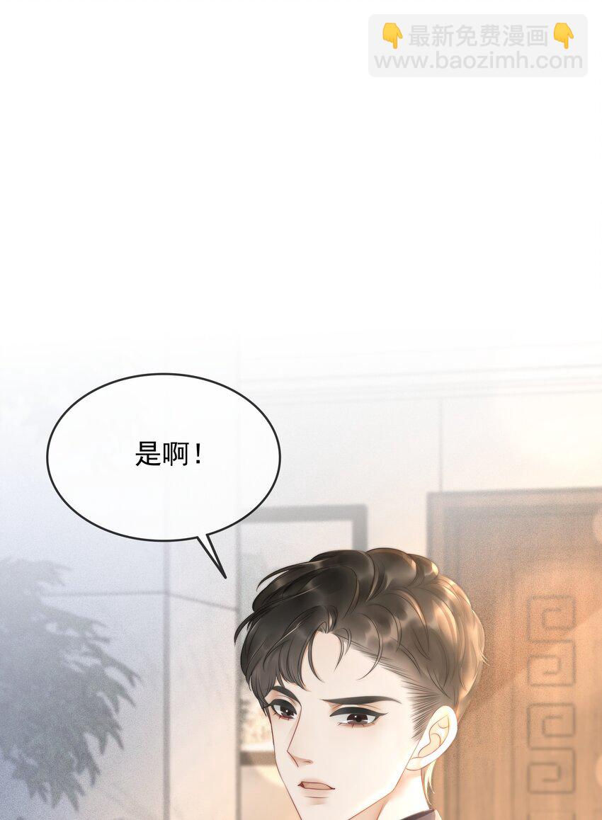 《穿书女配只想当咸鱼》013 齐文曜说爱我？！ 第12页