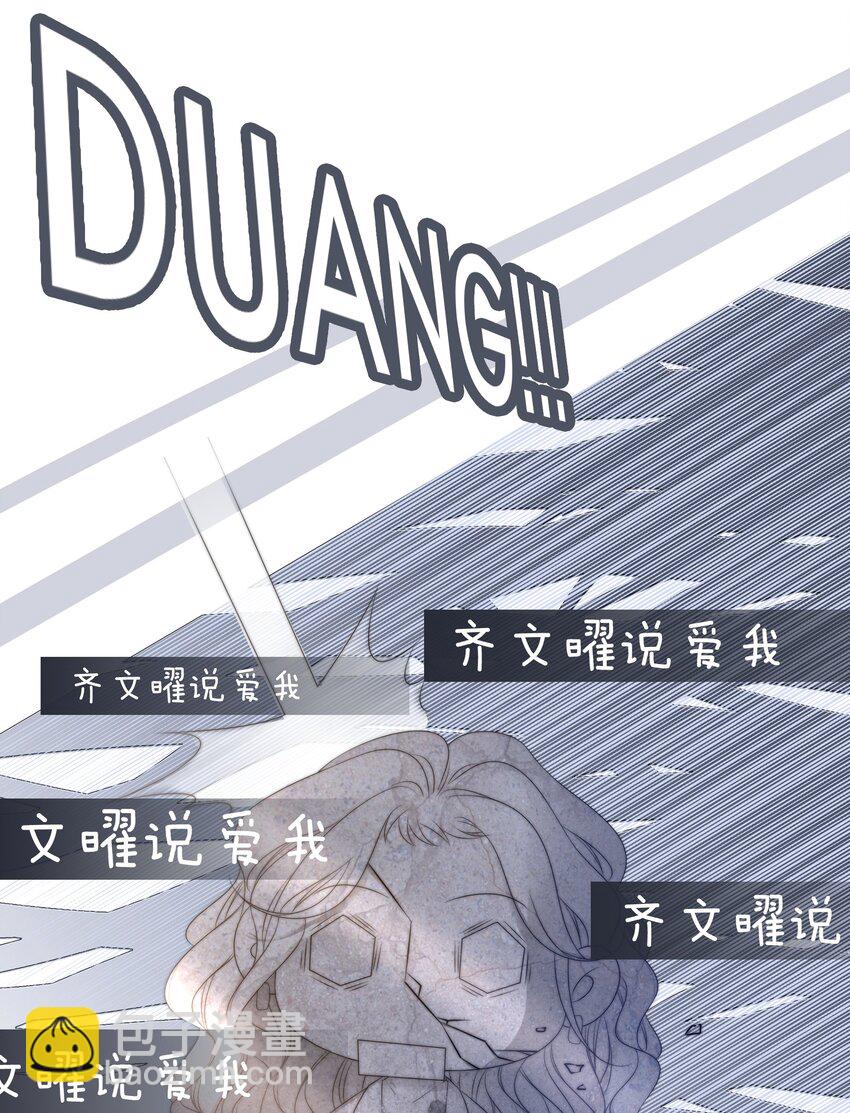 《穿书女配只想当咸鱼》013 齐文曜说爱我？！ 第14页