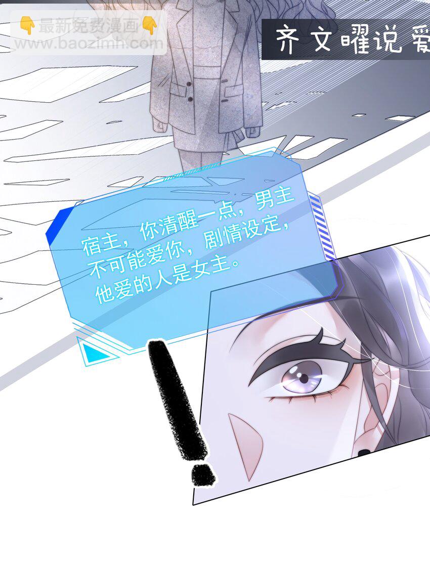 《穿书女配只想当咸鱼》013 齐文曜说爱我？！ 第15页