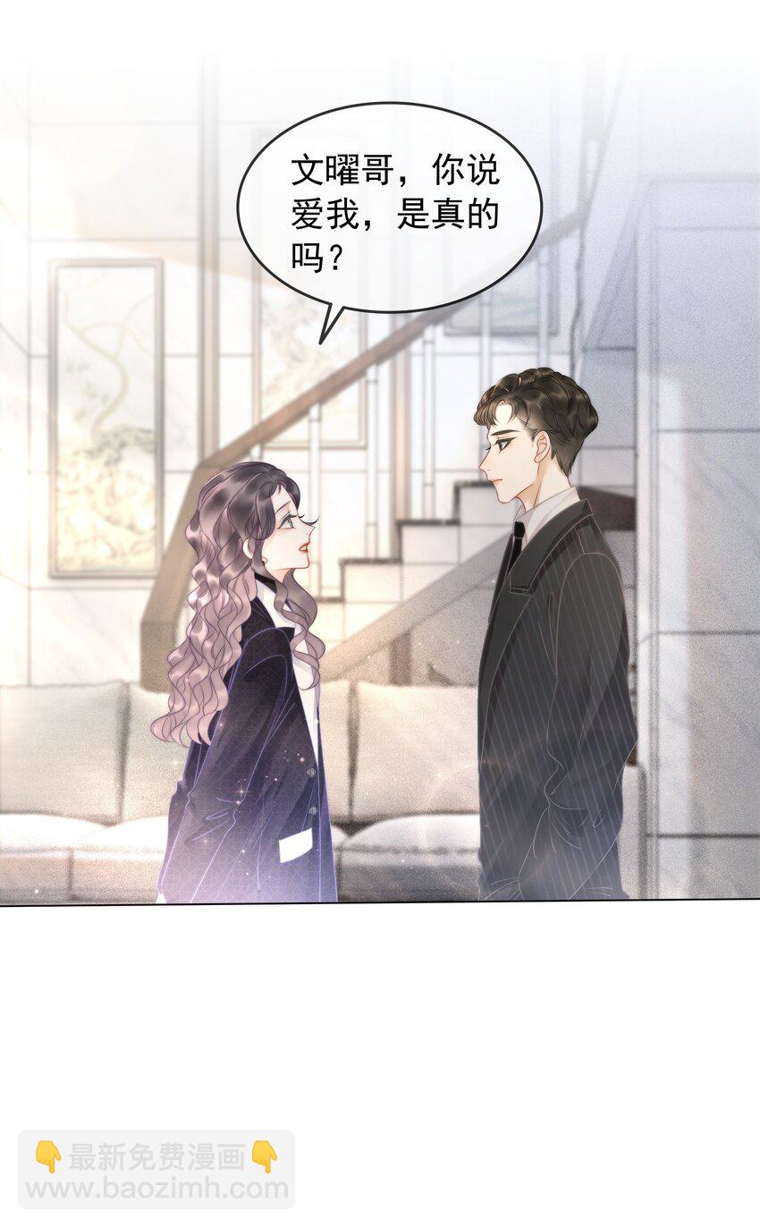 《穿书女配只想当咸鱼》013 齐文曜说爱我？！ 第16页