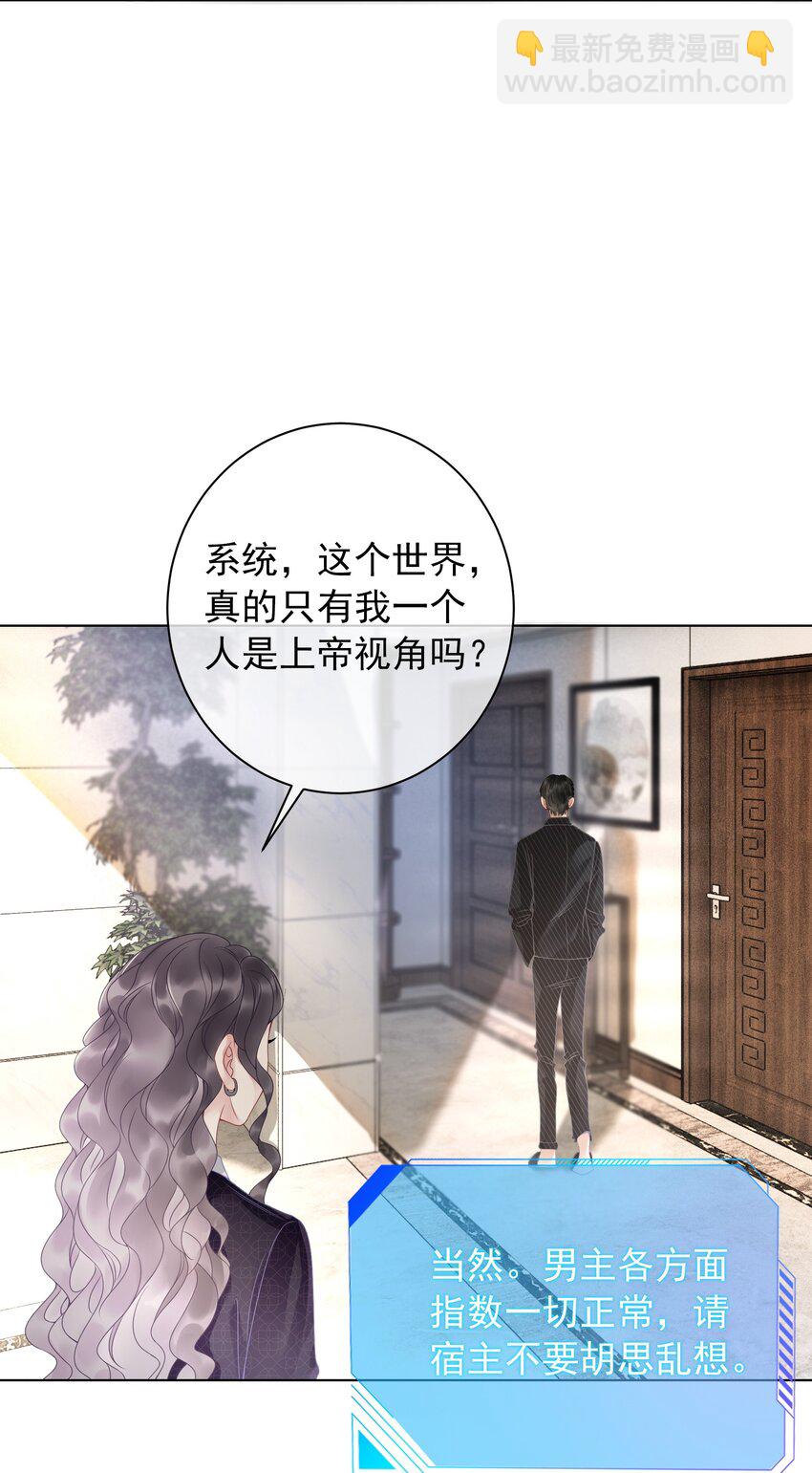 《穿书女配只想当咸鱼》013 齐文曜说爱我？！ 第18页