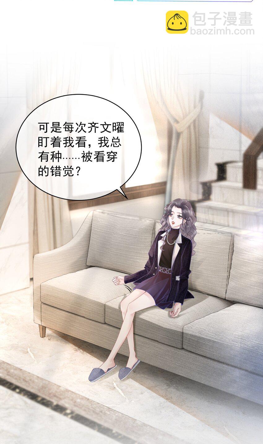 《穿书女配只想当咸鱼》013 齐文曜说爱我？！ 第19页