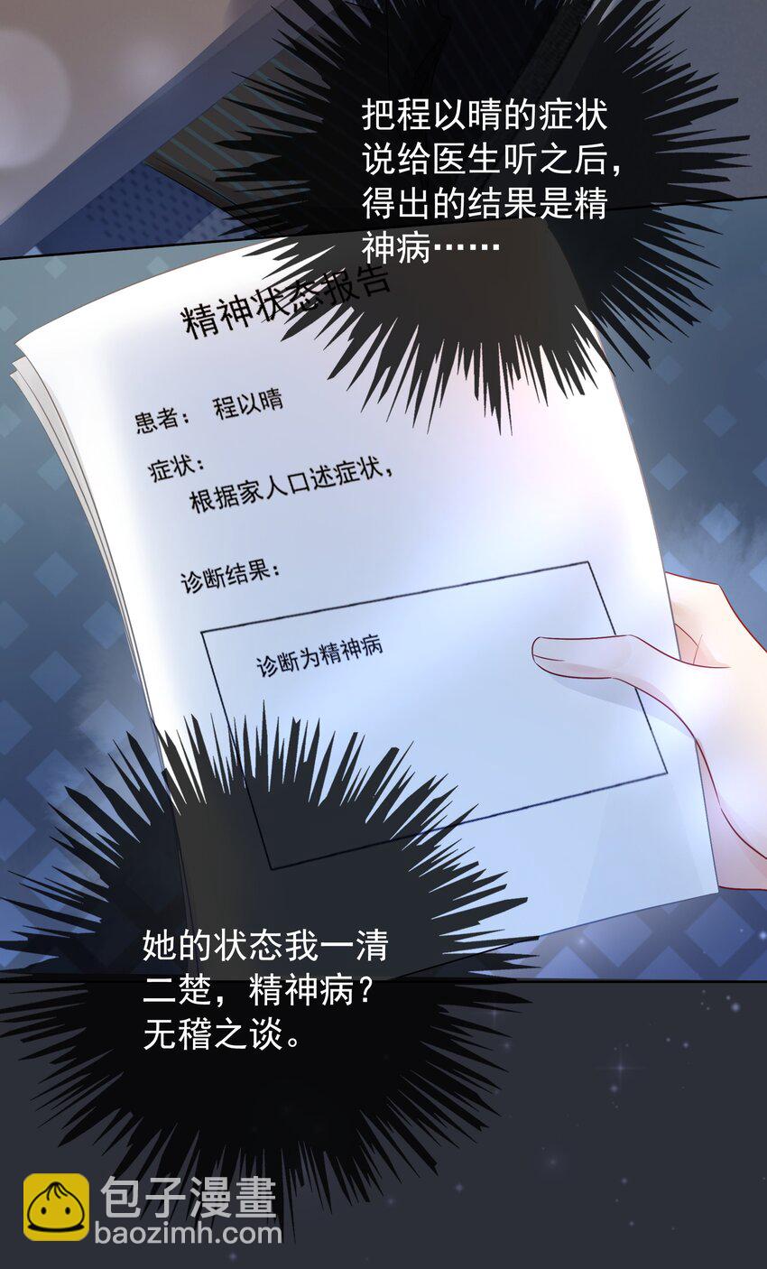 《穿书女配只想当咸鱼》013 齐文曜说爱我？！ 第22页