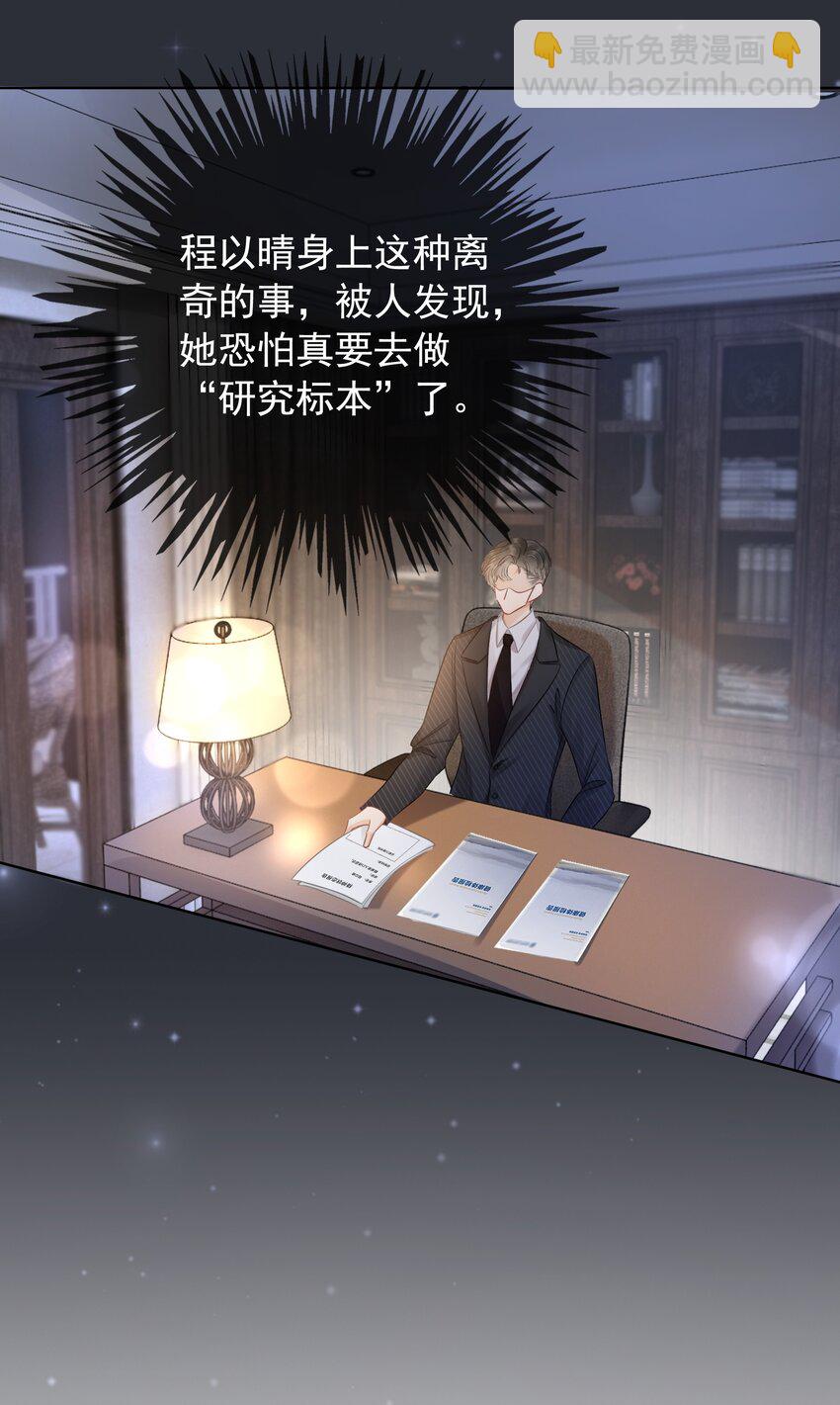 《穿书女配只想当咸鱼》013 齐文曜说爱我？！ 第23页