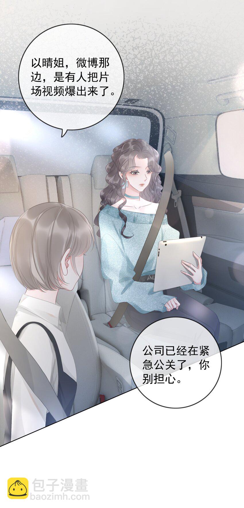 《穿书女配只想当咸鱼》013 齐文曜说爱我？！ 第25页