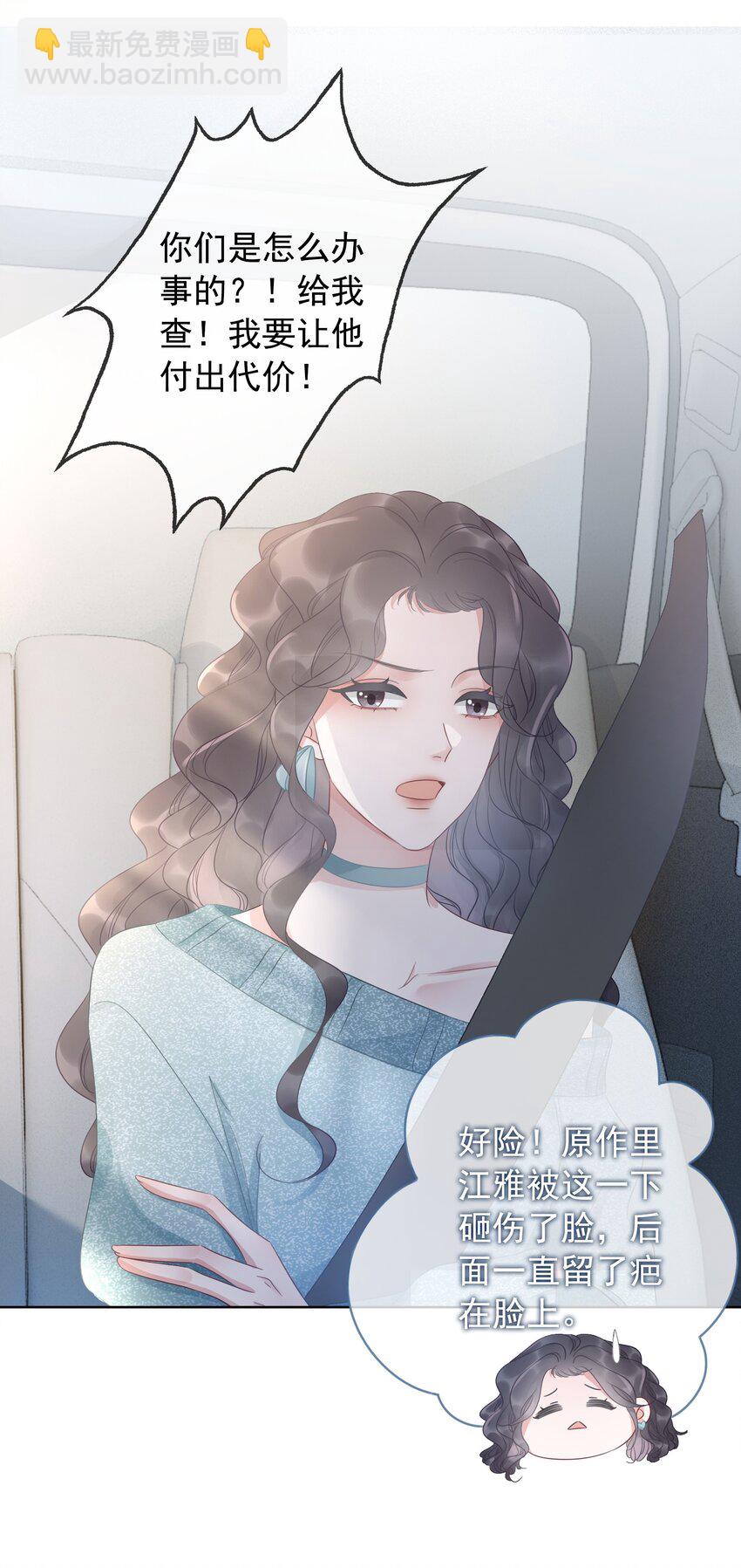 《穿书女配只想当咸鱼》013 齐文曜说爱我？！ 第27页