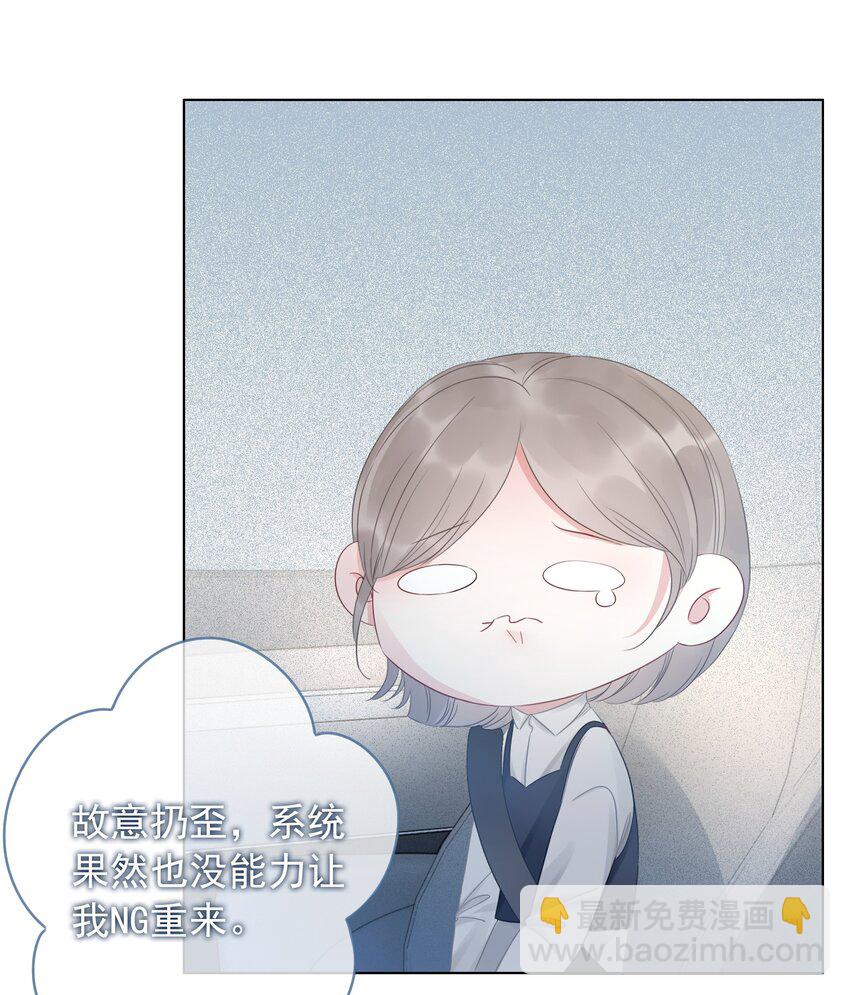 《穿书女配只想当咸鱼》013 齐文曜说爱我？！ 第28页