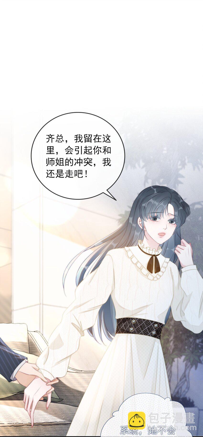 《穿书女配只想当咸鱼》013 齐文曜说爱我？！ 第2页