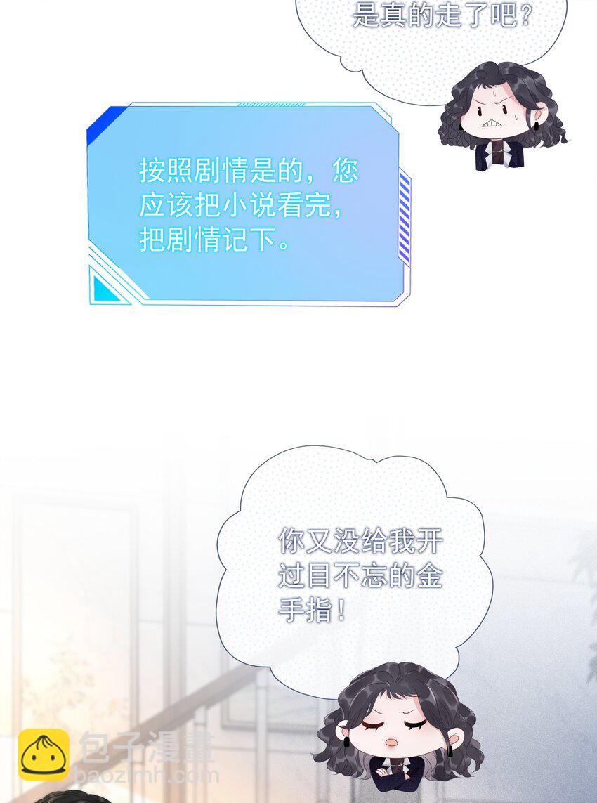 《穿书女配只想当咸鱼》013 齐文曜说爱我？！ 第3页