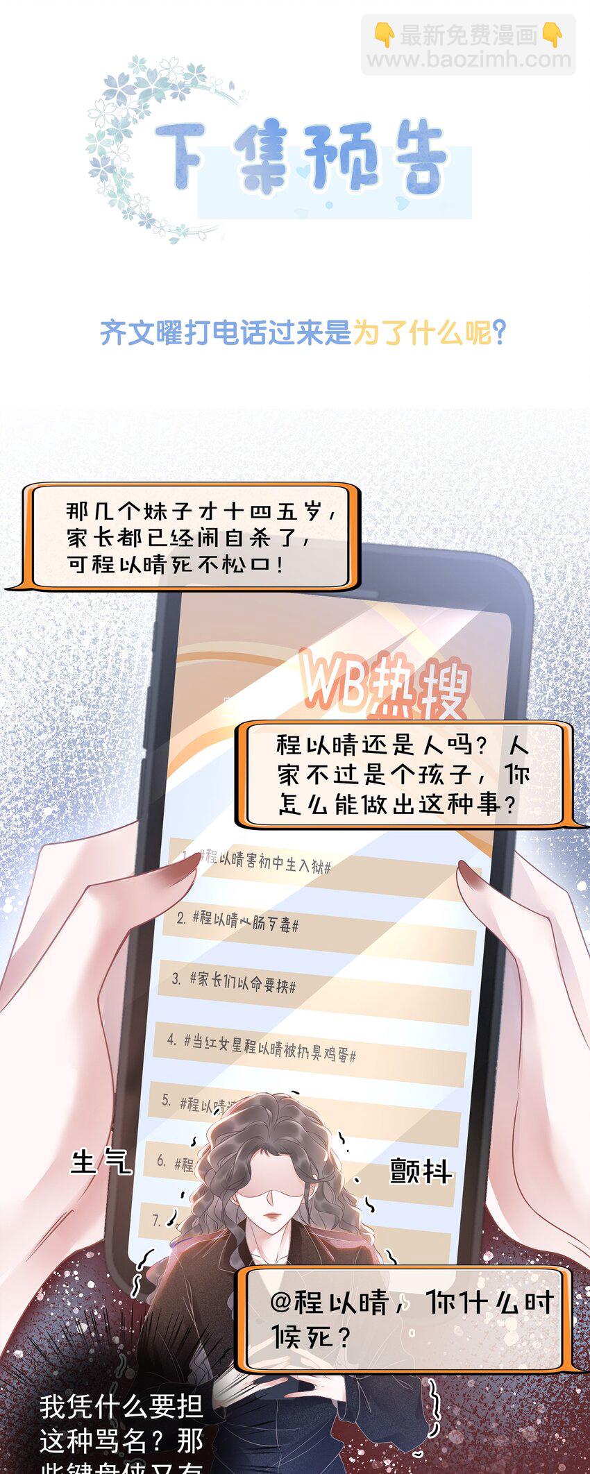 《穿书女配只想当咸鱼》013 齐文曜说爱我？！ 第40页