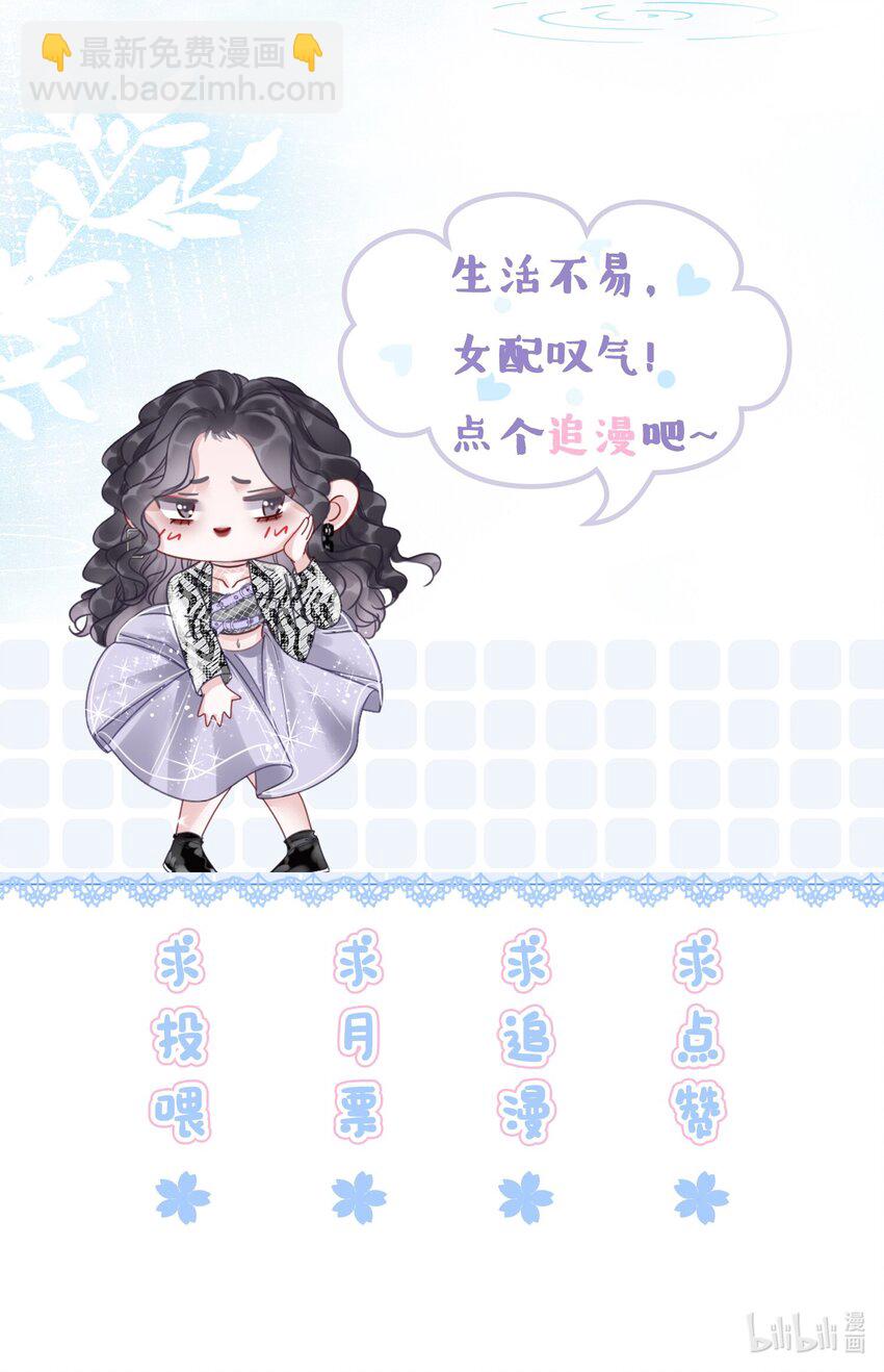 《穿书女配只想当咸鱼》013 齐文曜说爱我？！ 第44页