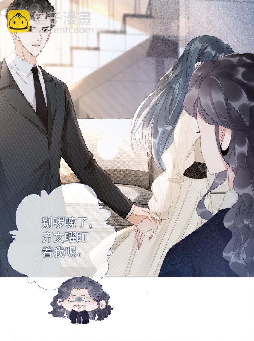 《穿书女配只想当咸鱼》013 齐文曜说爱我？！ 第4页