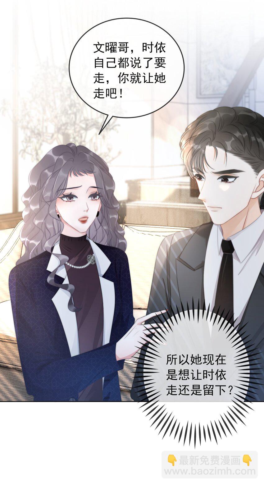 《穿书女配只想当咸鱼》013 齐文曜说爱我？！ 第5页