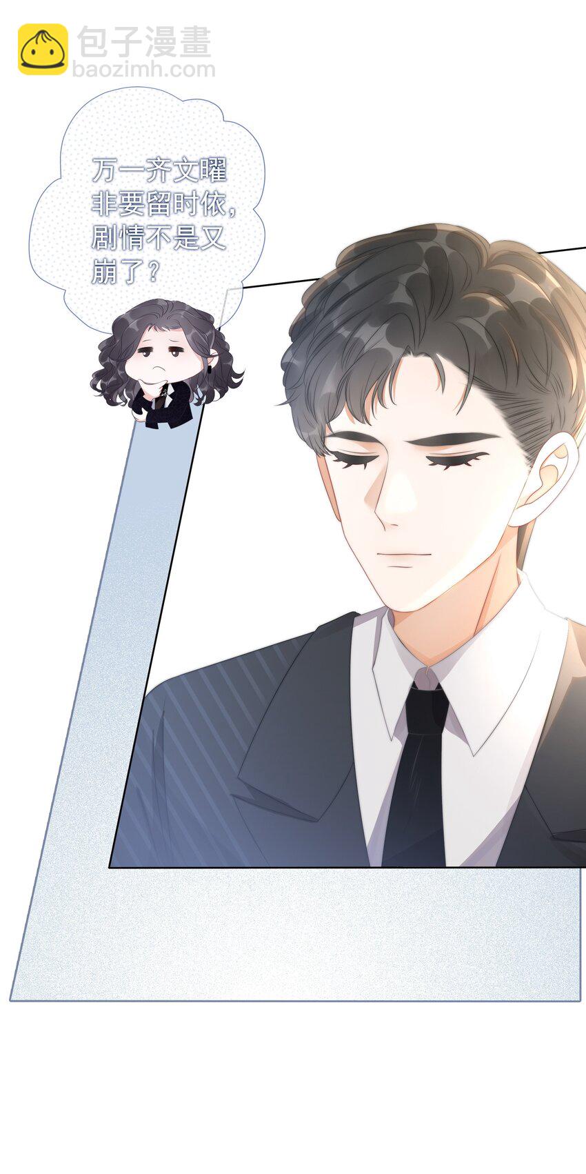 《穿书女配只想当咸鱼》013 齐文曜说爱我？！ 第6页