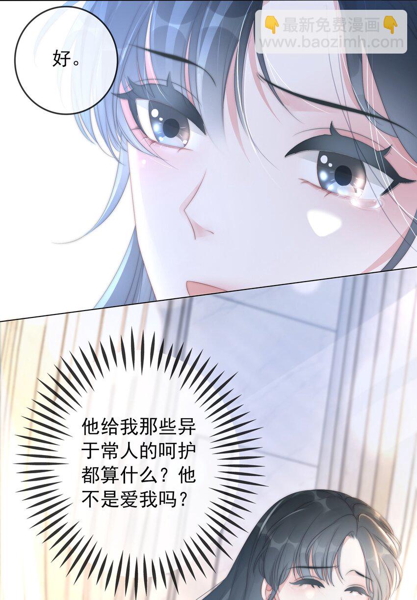 《穿书女配只想当咸鱼》013 齐文曜说爱我？！ 第8页