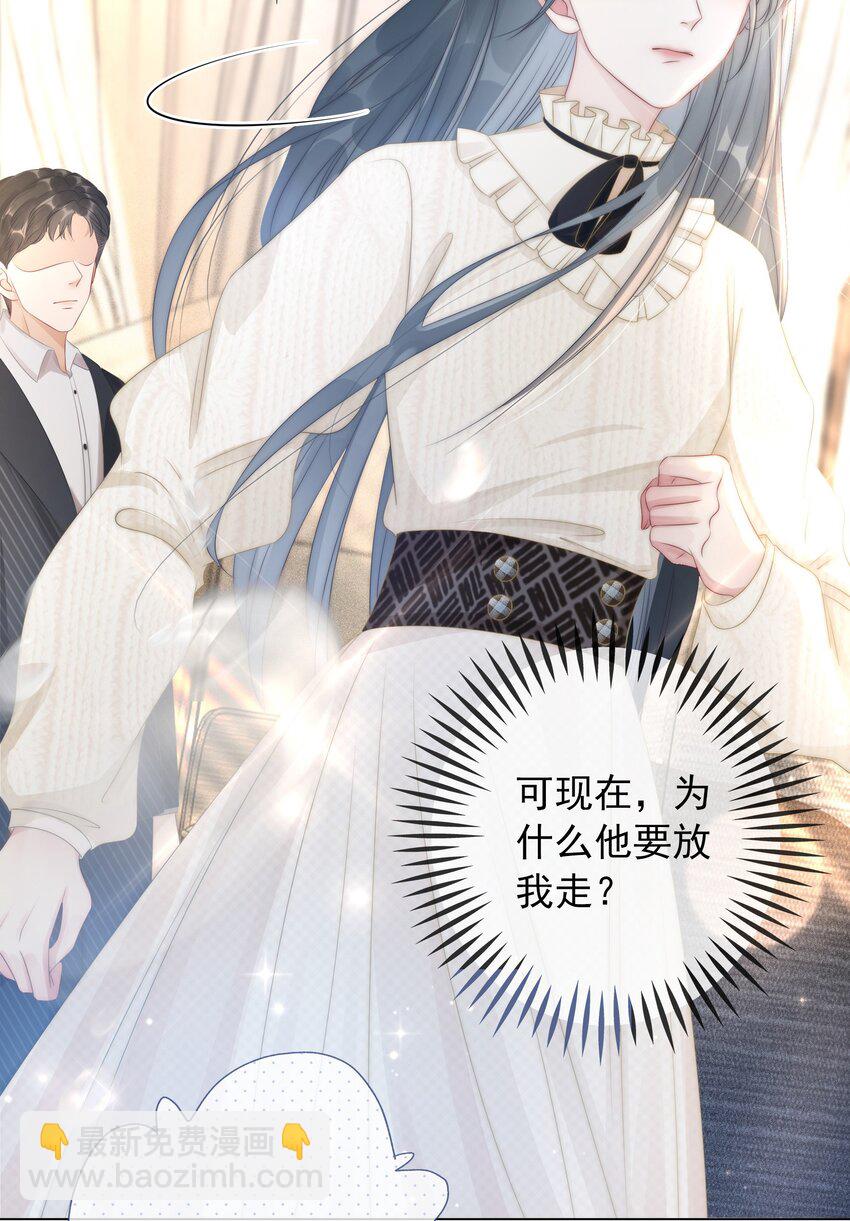 《穿书女配只想当咸鱼》013 齐文曜说爱我？！ 第9页