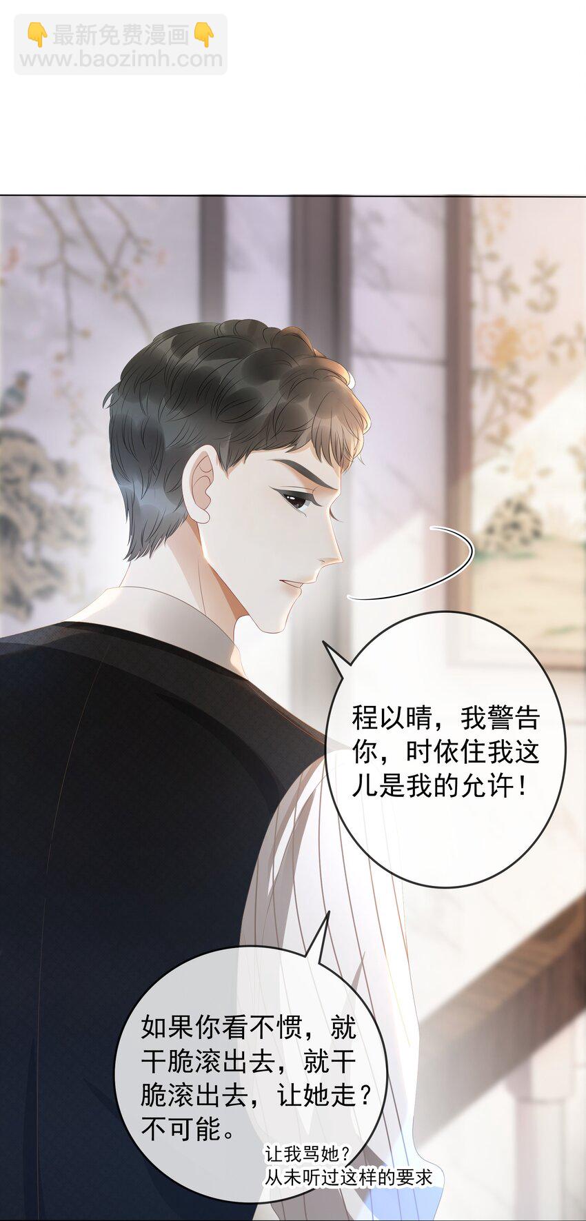 《穿书女配只想当咸鱼》012 你这破系统真的没问题吗 第21页