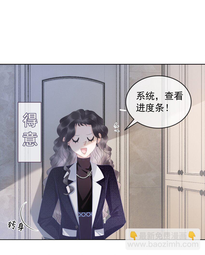 《穿书女配只想当咸鱼》012 你这破系统真的没问题吗 第31页