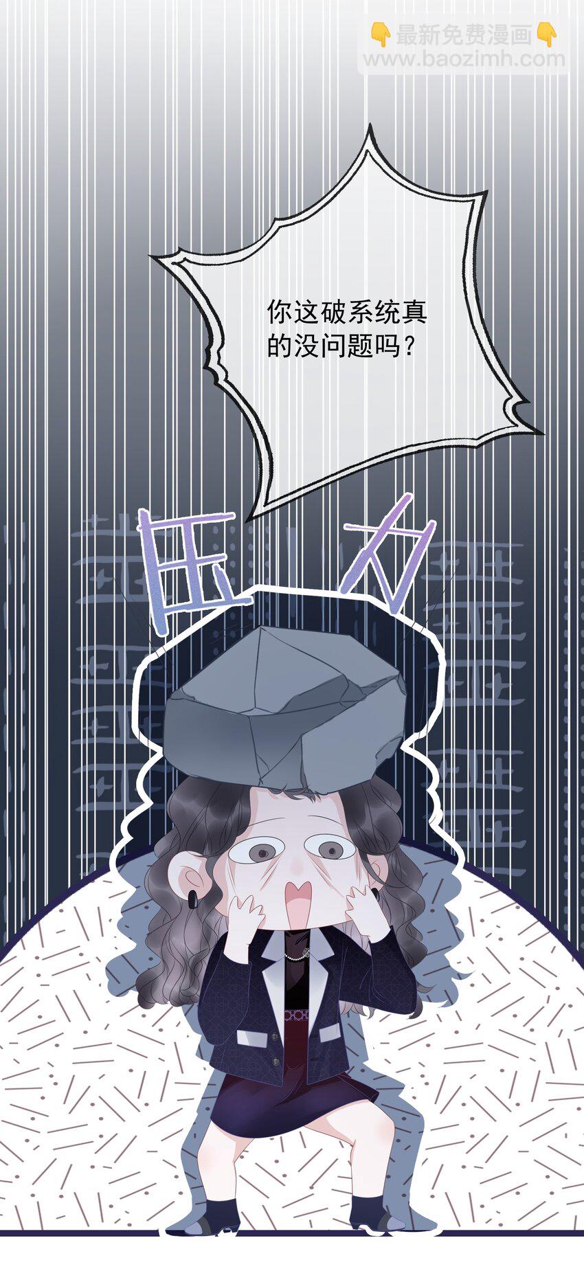 《穿书女配只想当咸鱼》012 你这破系统真的没问题吗 第34页