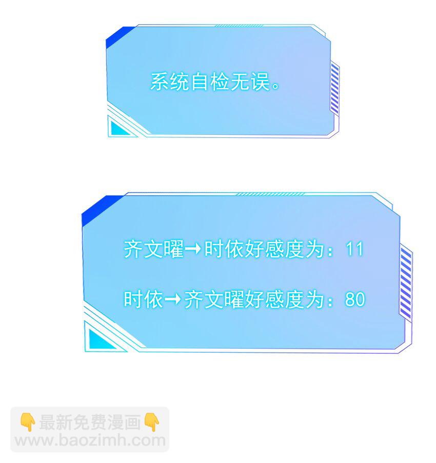 《穿书女配只想当咸鱼》012 你这破系统真的没问题吗 第35页