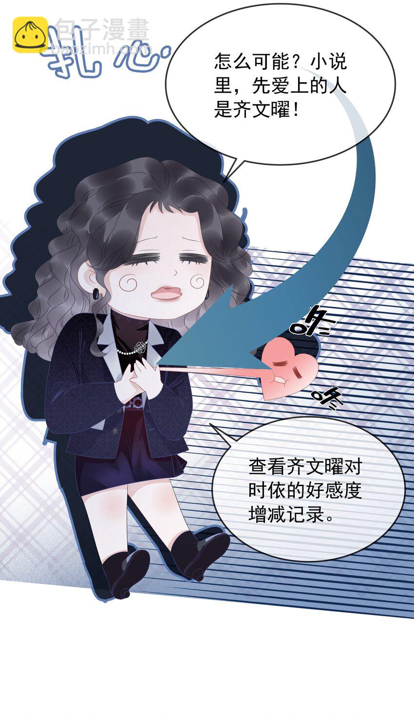 《穿书女配只想当咸鱼》012 你这破系统真的没问题吗 第36页