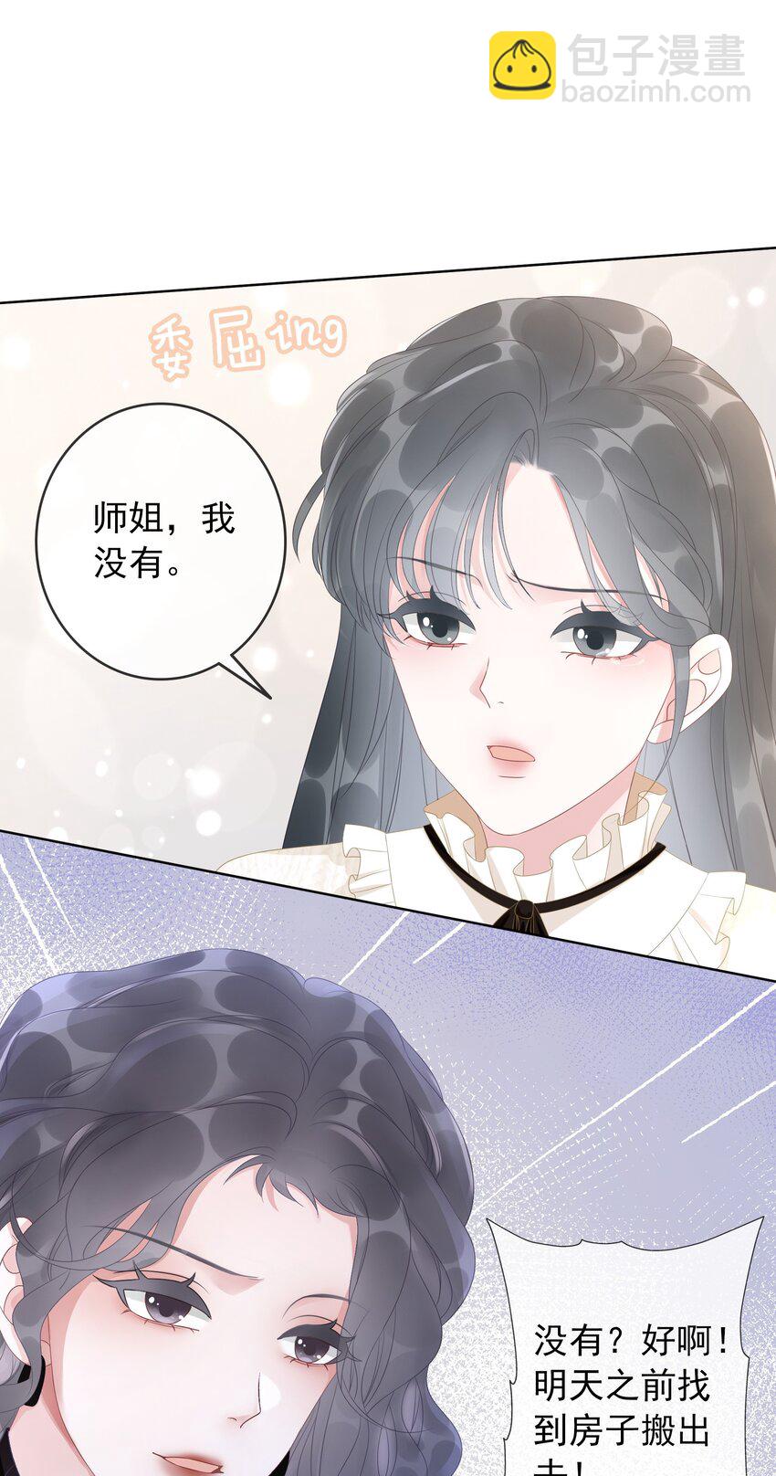 《穿书女配只想当咸鱼》012 你这破系统真的没问题吗 第6页