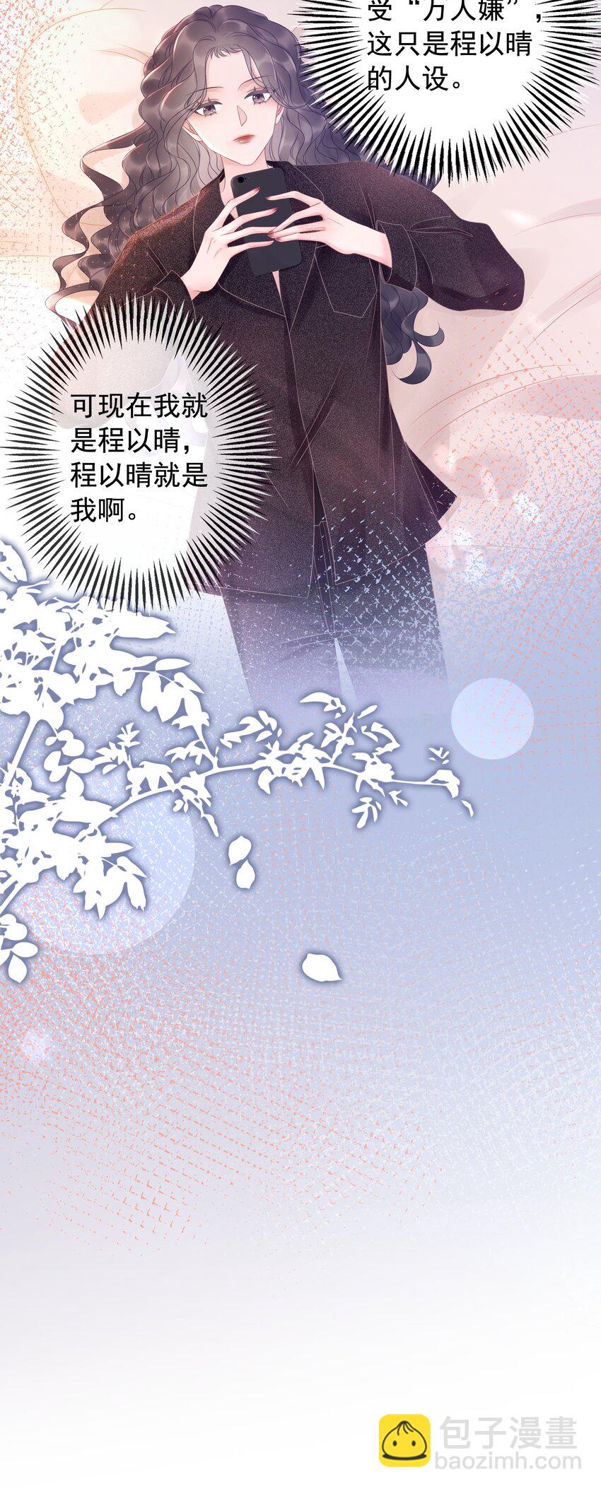 《穿书女配只想当咸鱼》014 她和以前不一样了 第13页