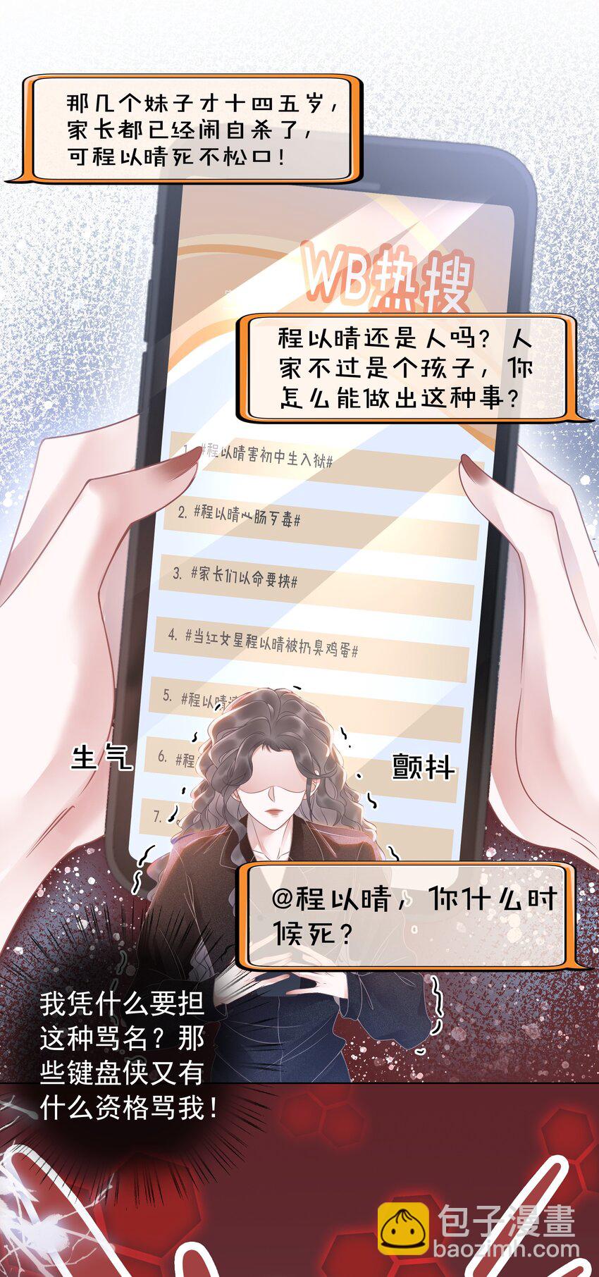 《穿书女配只想当咸鱼》014 她和以前不一样了 第14页