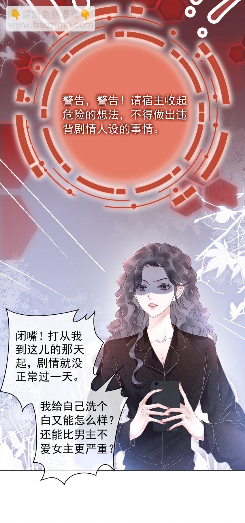 《穿书女配只想当咸鱼》014 她和以前不一样了 第15页